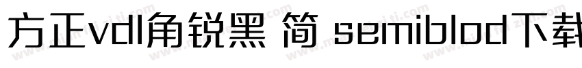 方正vdl角锐黑 简 semiblod下载字体转换